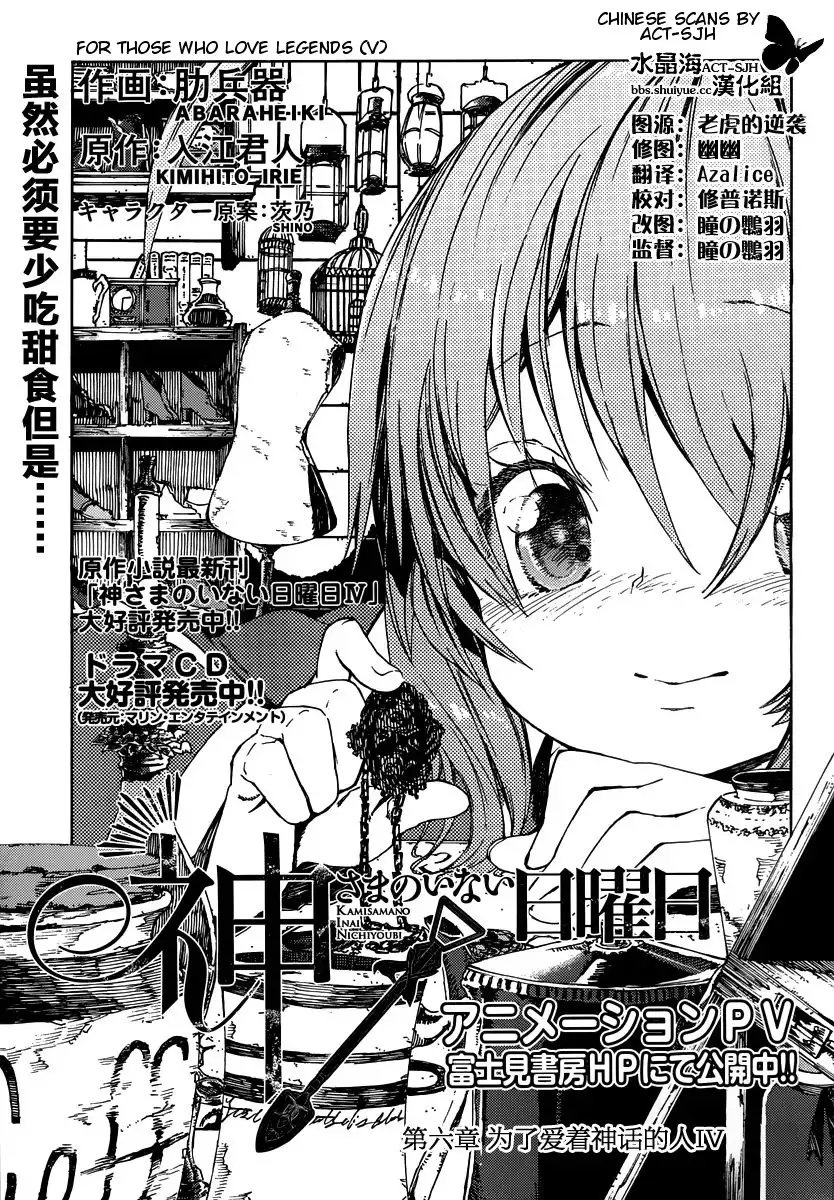 Kamisama no Inai Nichiyoubi Chapter 6 1